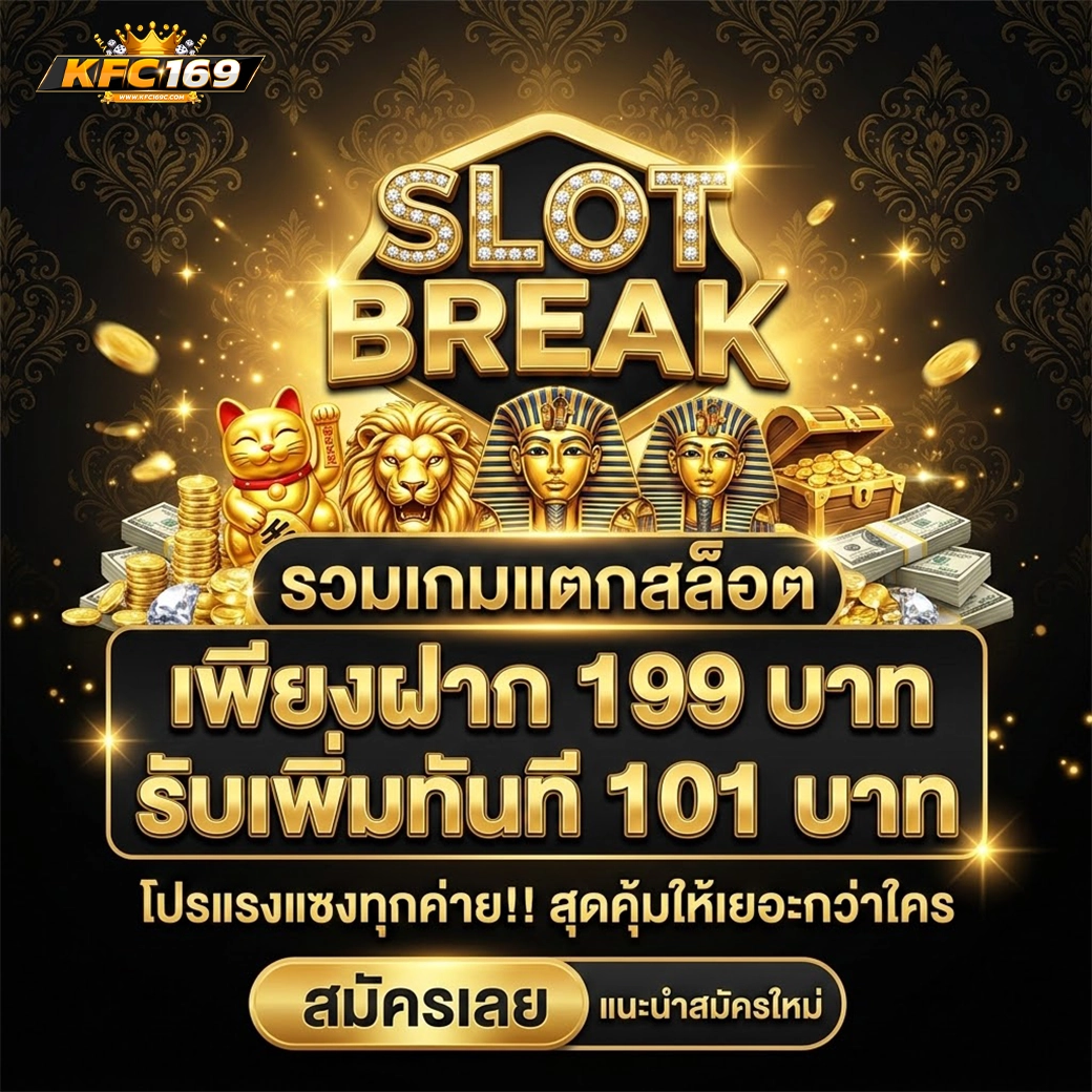kfc169 รวมเกมสล็อต