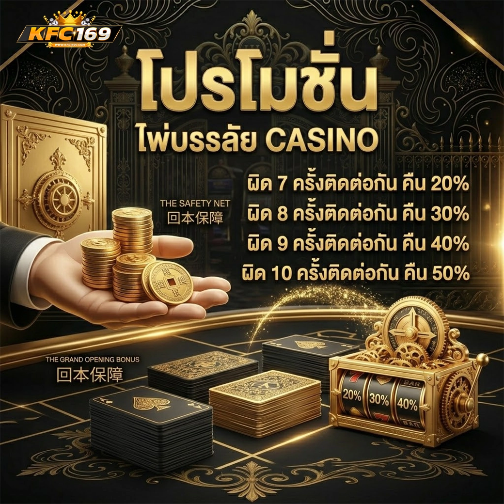 kfc169 คาสิโน