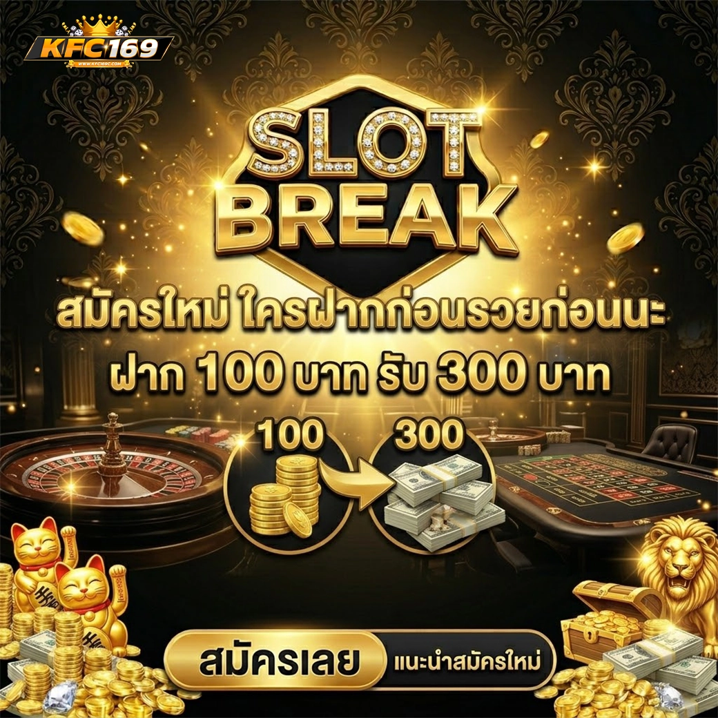 kfc169 แนะนำสมัครใหม่