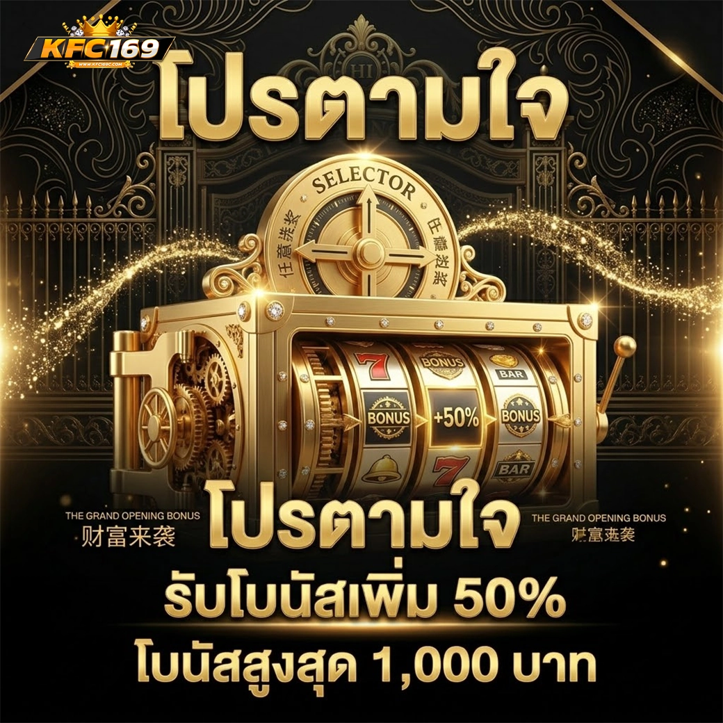 kfc169 โปรตามใจ